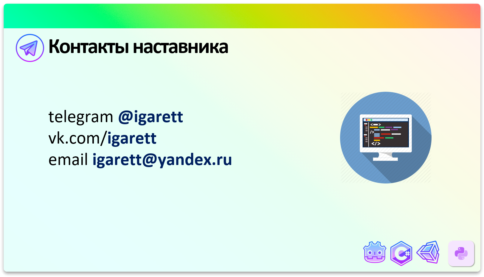 Контакты препода