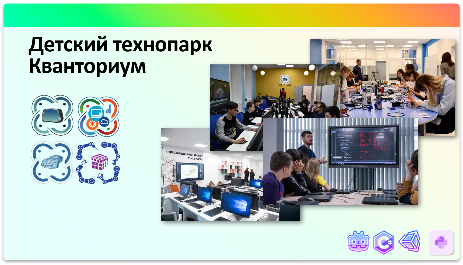 Кванториум