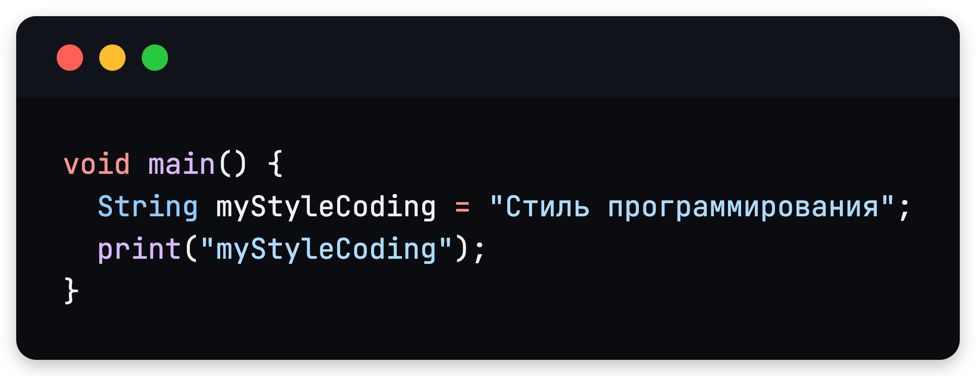 Стиль кода Dart