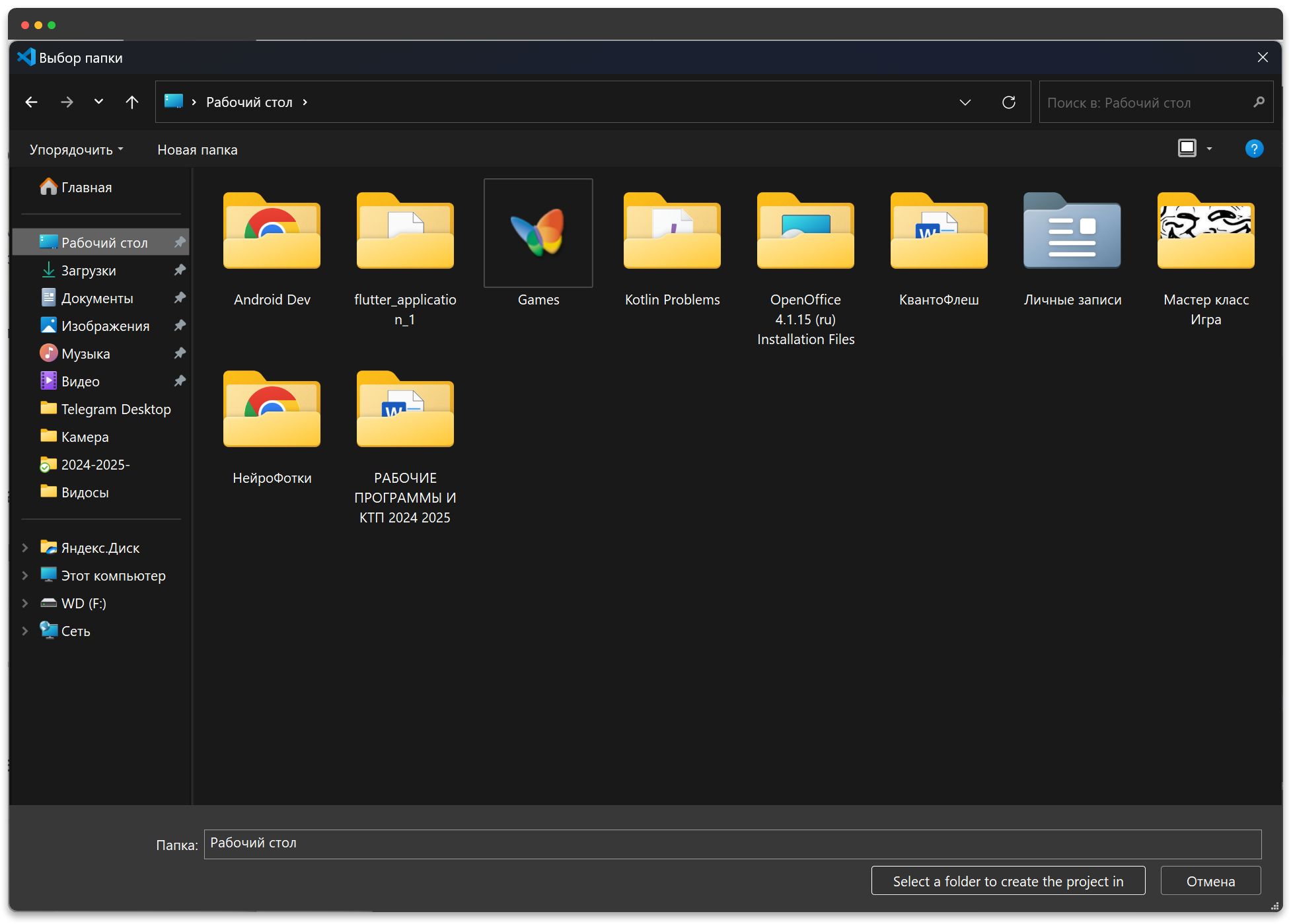 Выбор папки для проекта