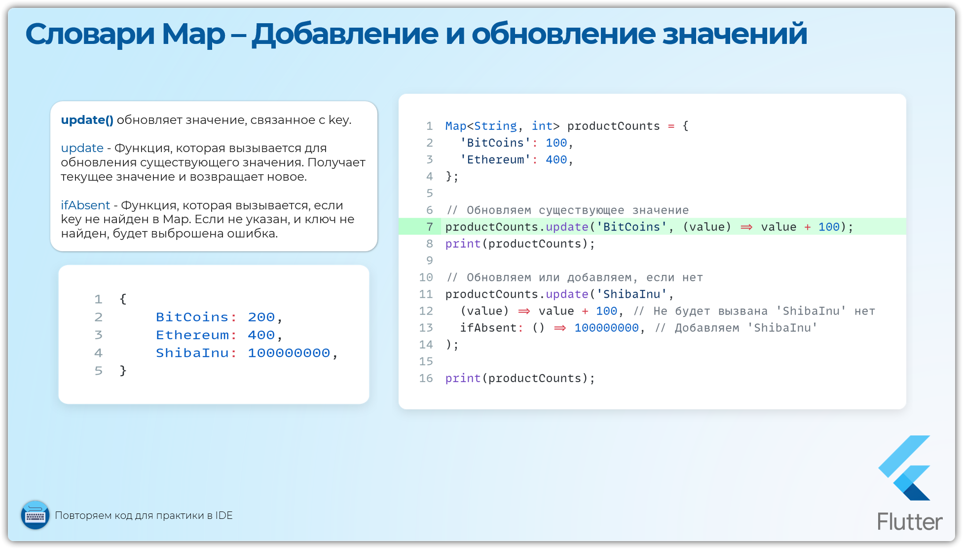 Добавление и обновление 3