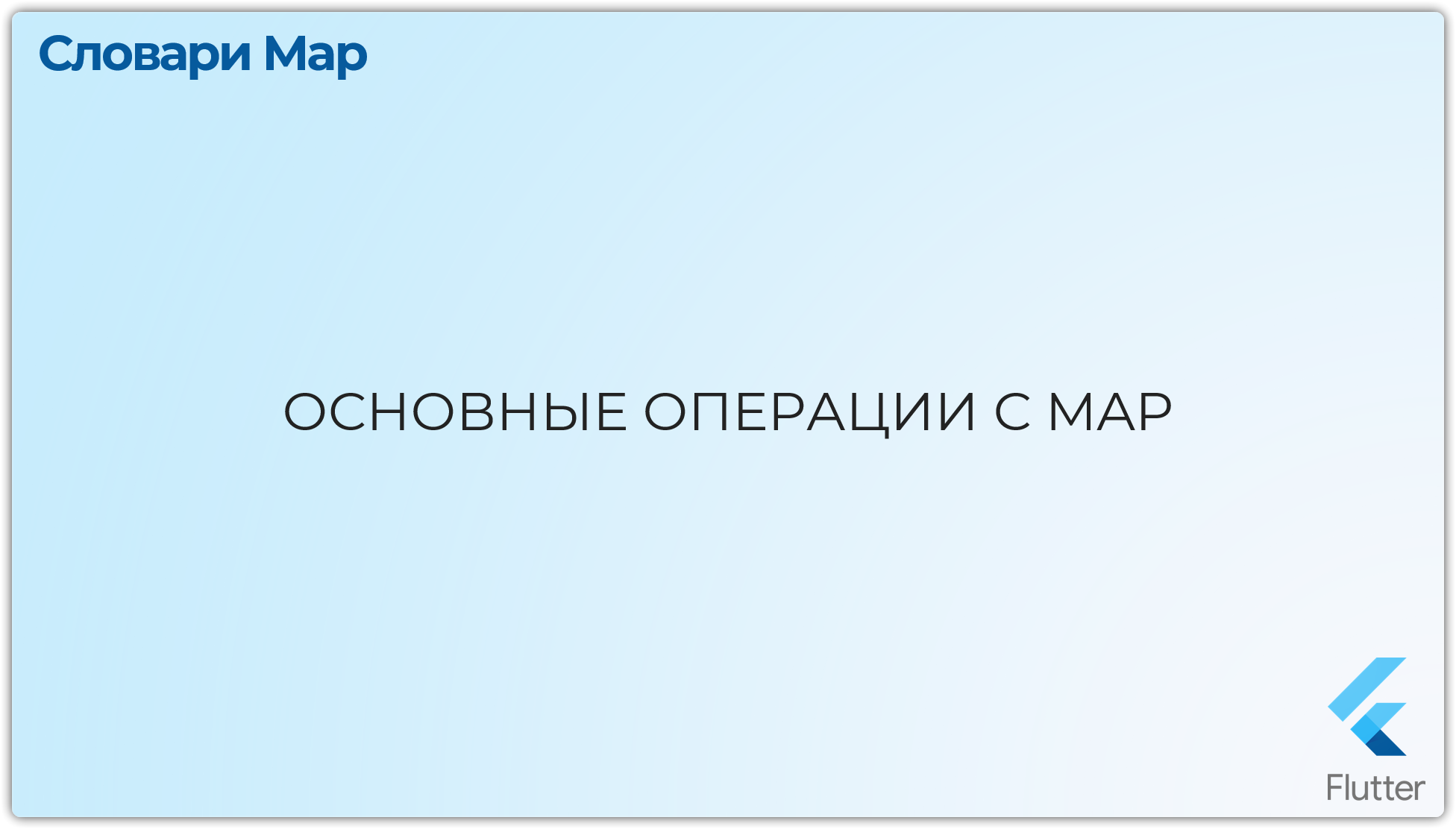 Получение значений