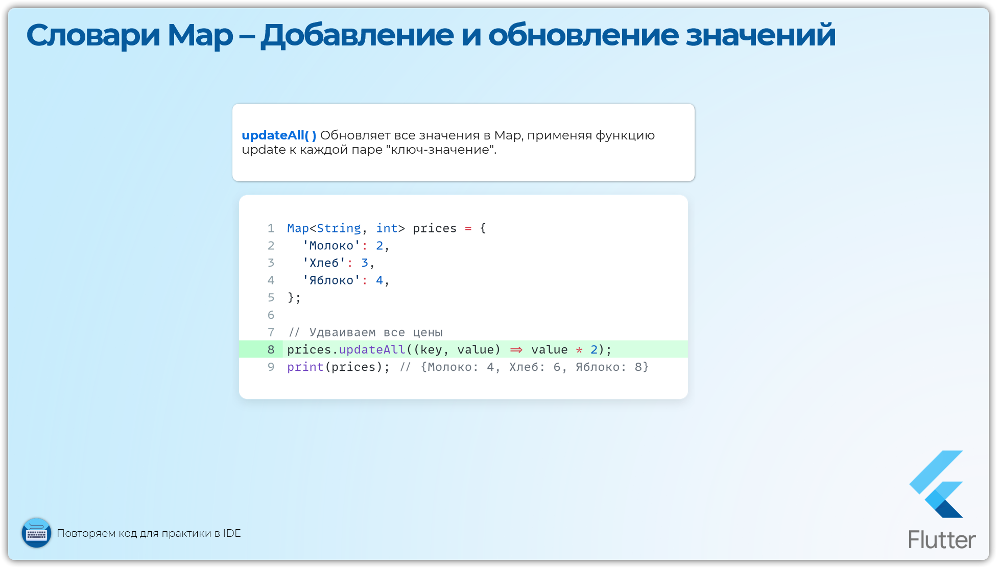 Добавление и обновление 2