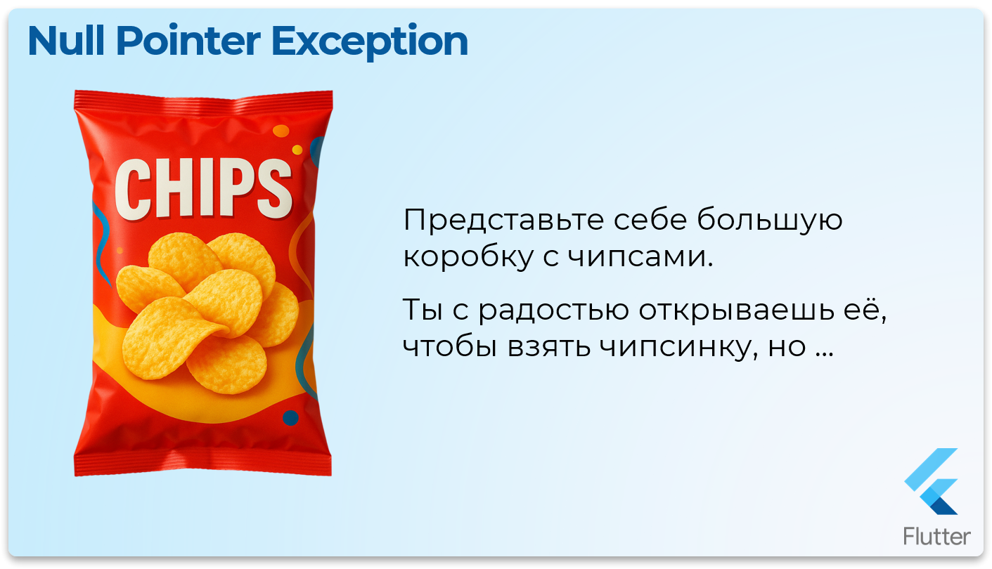 Пустая коробка с чипсами