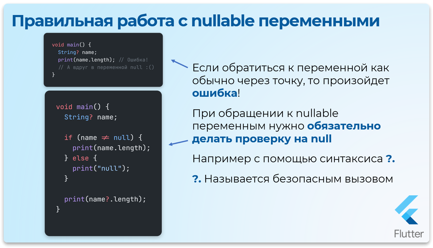 Проверка на null