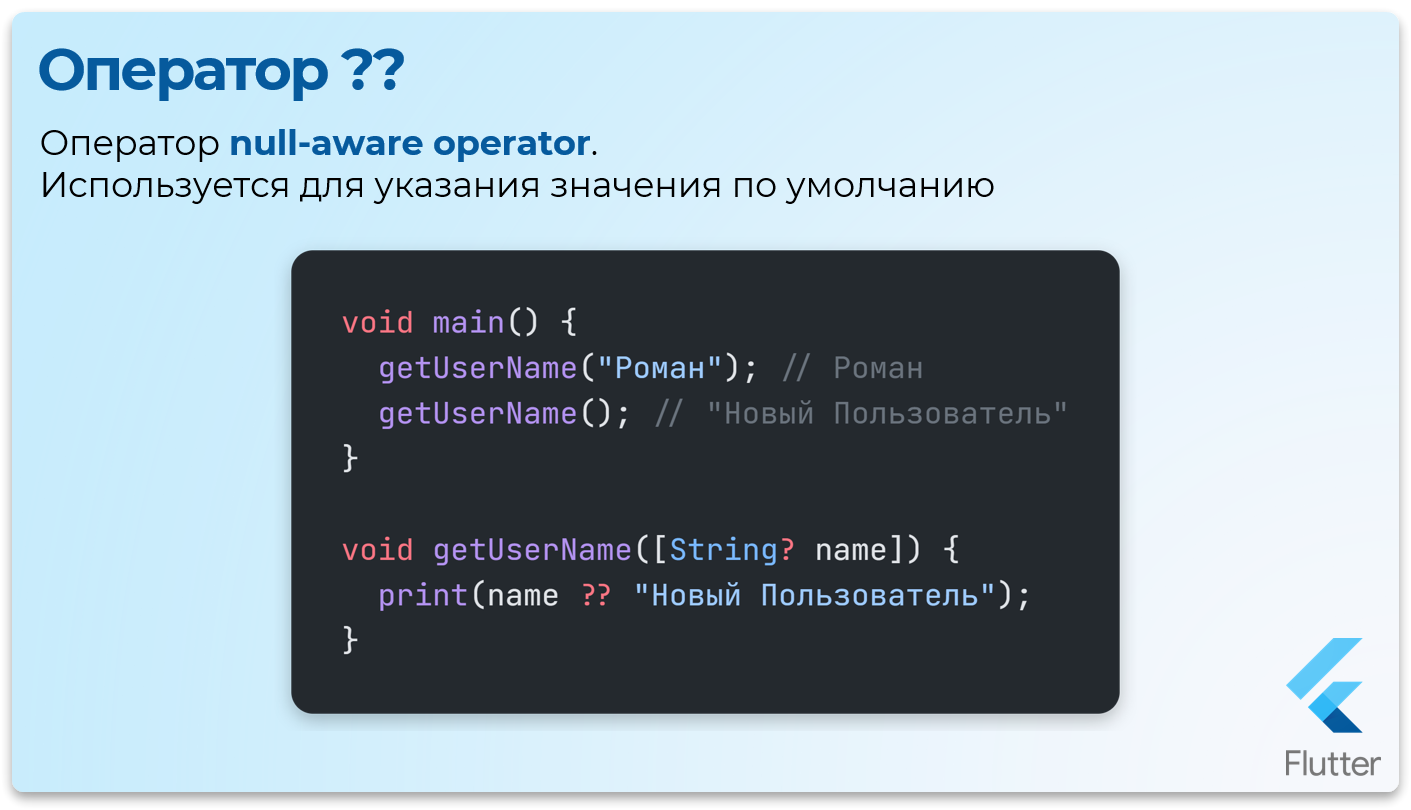 Оператор ??