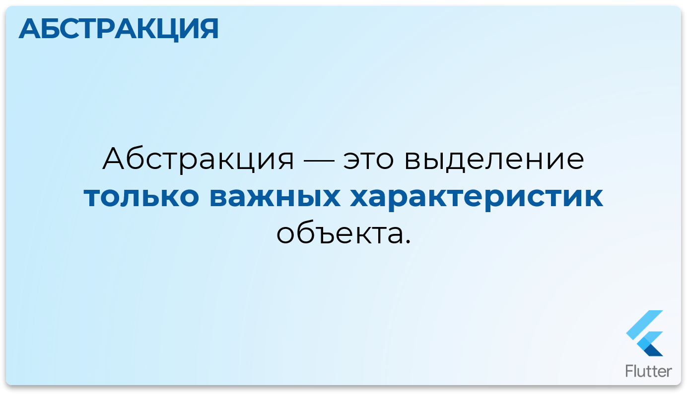 Абстракция телефона