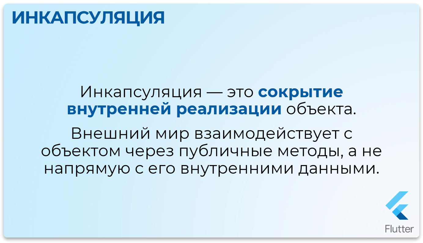 Инкапсуляция
