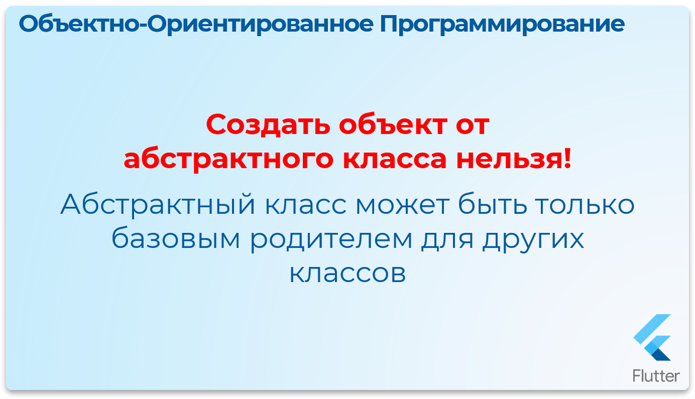 Объяснение абстрактного класса