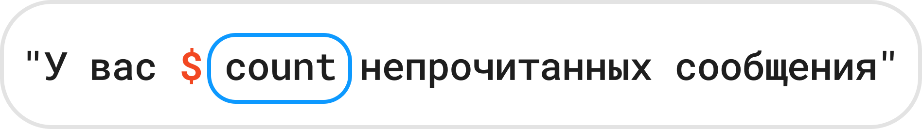 Интерполяция строк