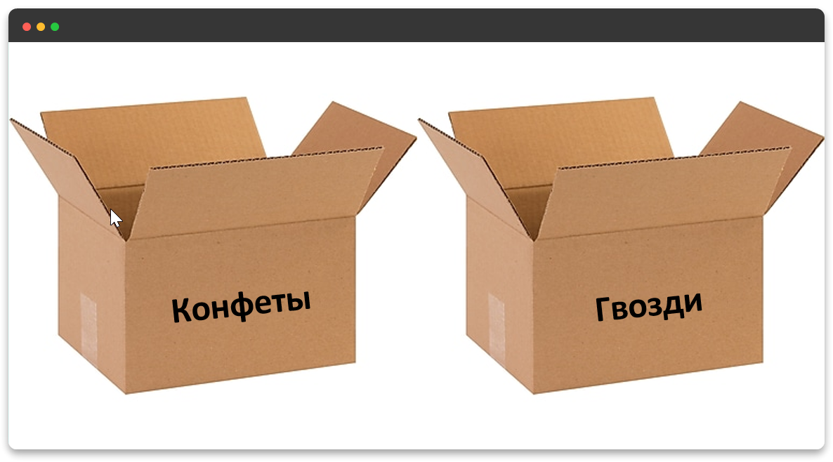 Коробки с конфетами и гвоздями