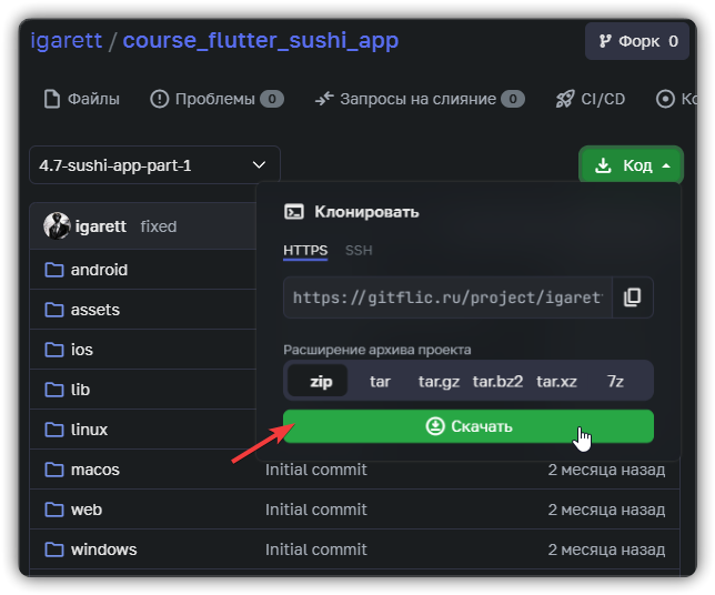 скачиваем проект с роллами